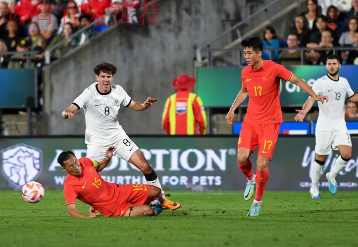 武磊造红牌 中国队客场0:0战平新西兰队
